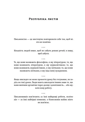 Прокрустове ложе. Філософські та життєві афоризми - фото 14