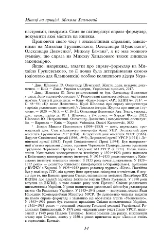 Микола Хвильовий - фото 14