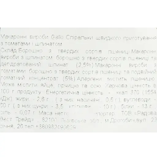 Макаронные изделия Gallo Pasta Fina Hélices 400 г - фото 3