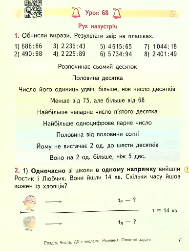 Математика 4 клас. Підручник. Частина 2 - фото 6