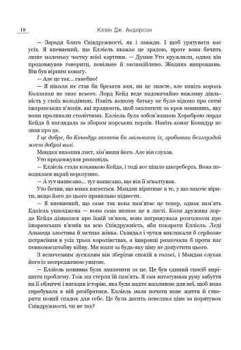 Війна помсти - фото 13