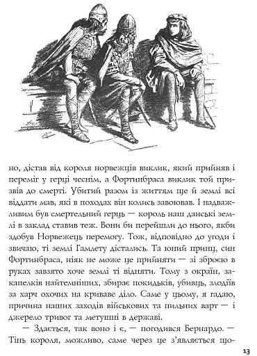 Гамлет, принц данський - фото 9