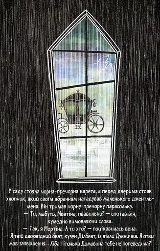 Мортіна та вередливий кузен. Книга 2 - фото 6