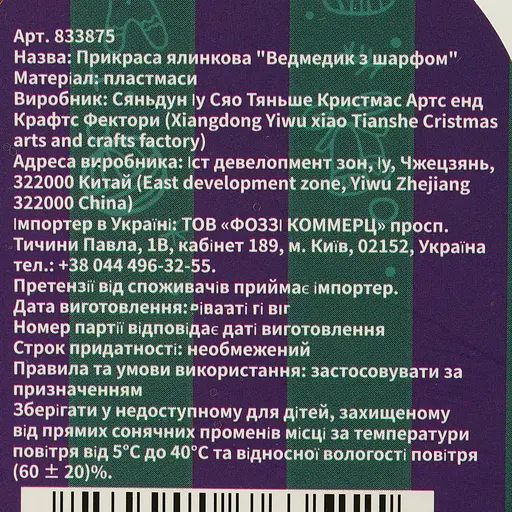 Украшение елочное Bright Prospects Медвежонок с шарфом (833875) - фото 5