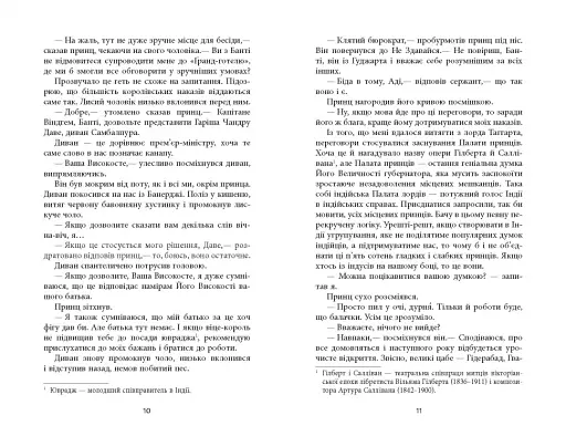 Необхідне зло - фото 6