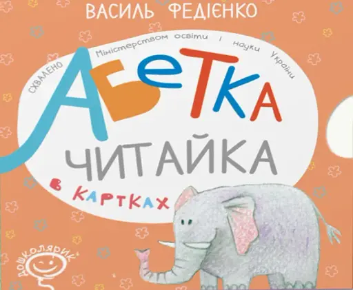 Абетка в картках "Читайка"