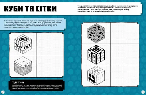 MINECRAFT Як малювати - фото 4