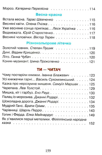 Читанка. Перші кроки. 1 клас - фото 7