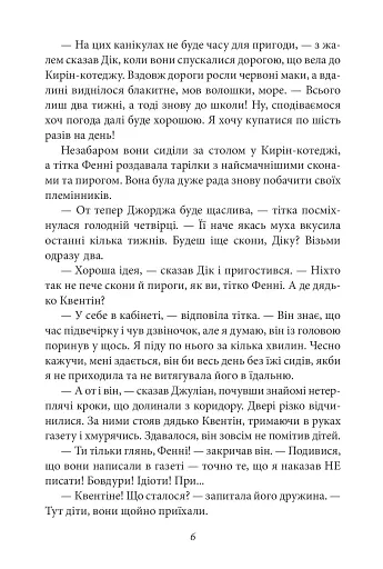 Славетна п’ятірка. Книга 9. П’ятеро потрапляють у пригоду - фото 6