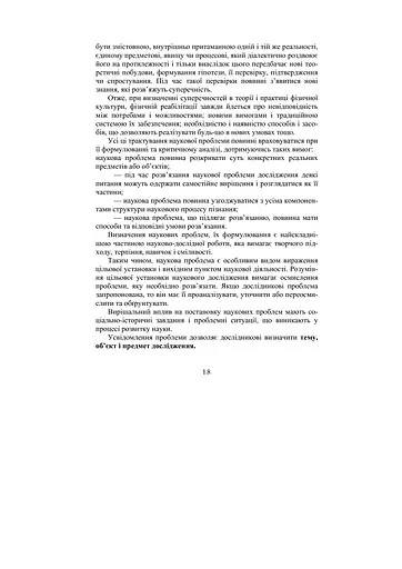 Теорія і методика наукових педагогічних досліджень у фізичному вихованні та спорті - фото 12