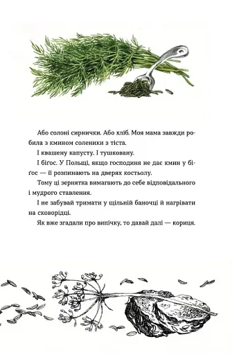 69 спецій для Серця - фото 12