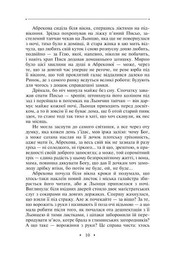 Манускрипт з вулиці Руської. Мальви. Орда - фото 9