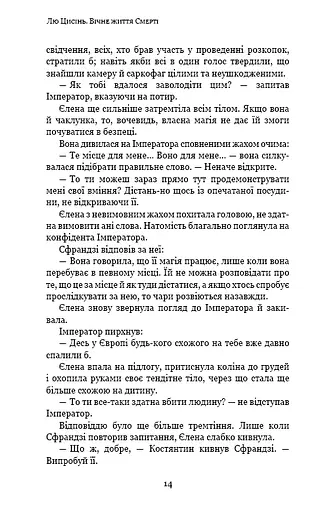 Пам'ять про минуле Землі. Книга 3. Вічне життя Смерті - фото 12