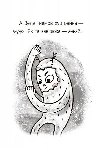 Велет нам програє! Читальня. Рівень 1 - фото 13