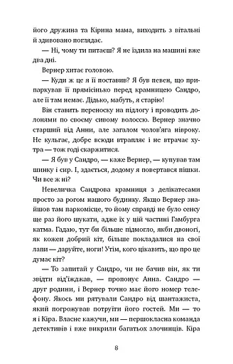 Пригоди кота-детектива. Книга 7. Полювання на Фантома - фото 5