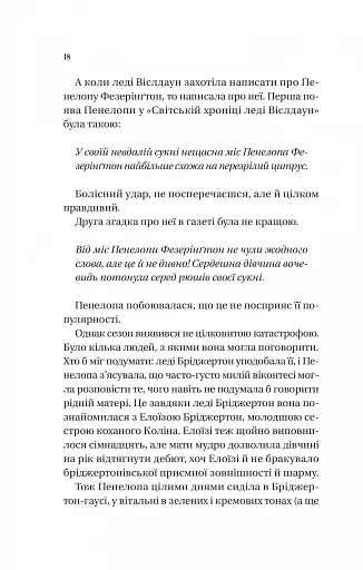 Бріджертони. Книга 4. Роман із містером Бріджертоном - фото 10