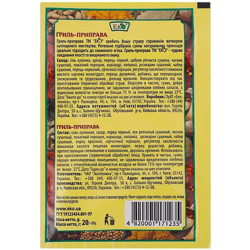 Приправа Еко гриль 20 г - фото 2