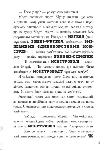 Нечесна гра. Лікарка для монстрів. Книга 4 - фото 6