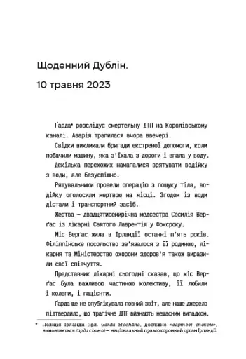 Випробування - фото 13