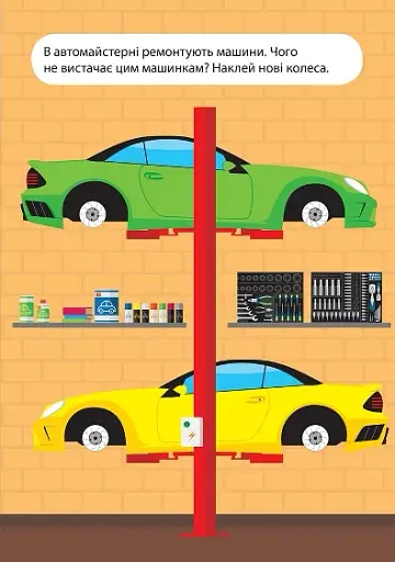 Мої улюблені наліпки. Прудка мишка - фото 4