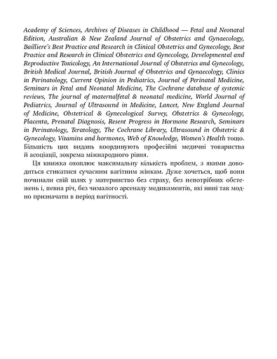 9 місяців щастя. Посібник для вагітних. Доповнене й оновлене видання - фото 16