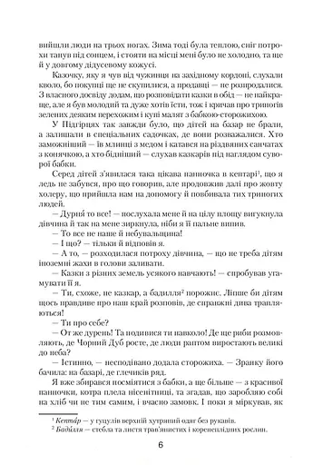 Сучасна художня література 5-6 клас - фото 5