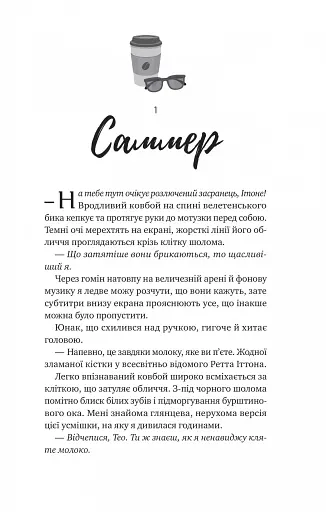 Бездоганний - фото 4