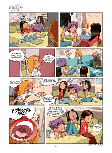 Сестри. Том 6. Некоханнячко - фото 4