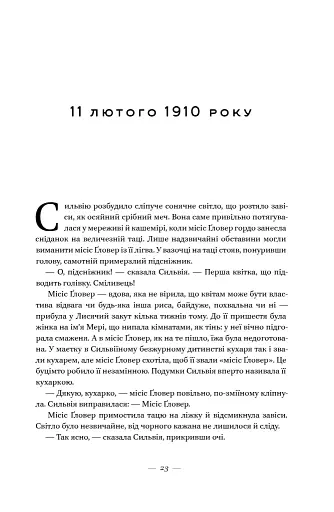 Життя за життям - фото 19