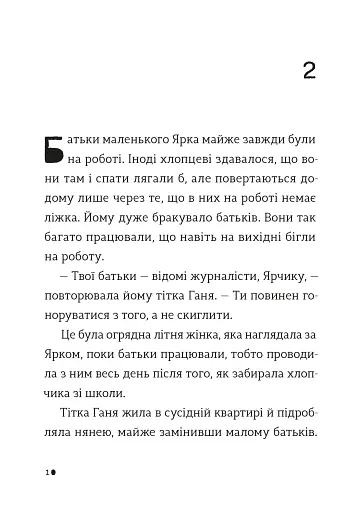 Комісар Яблучко і таємні агенти - фото 2