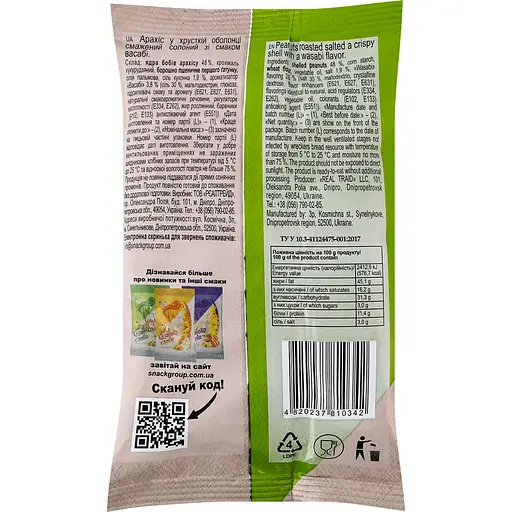 Арахіс Козацька слава в хрусткій оболонці смажений солоний зі смаком васабі 55 г (740812) - фото 2