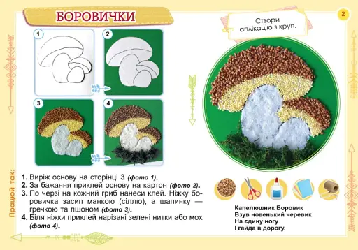 Дизайн і технології 1 клас. Технологічна освітня галузь. Альбом. Трударик - фото 3