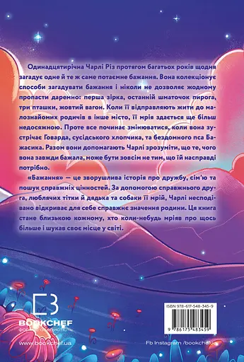 Бажання - Барбара О'Коннор - фото 2