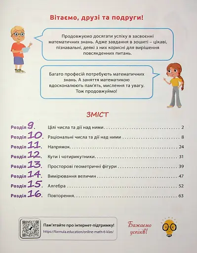 Математика 6 клас. Робочий зошит. Частина 2 - фото 3