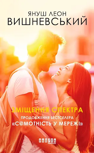 Зміщення спектра