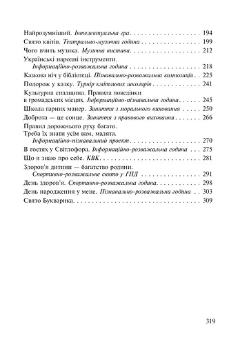 Ми - діти твої, Україно. Сценарії виховних заходів. 1-4 класи - фото 11