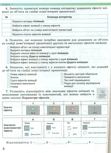 Інформатика 6 клас. Робочий зошит - фото 3