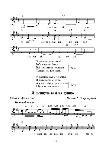 Заглядає зіронька в криницю. Збірка дитячих пісень - фото 6