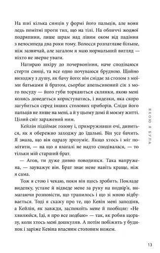 Якою я була - фото 7