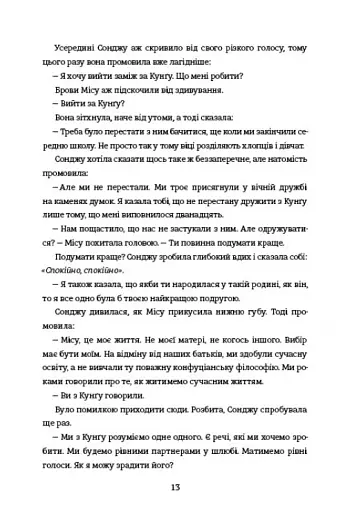 Сонджу - фото 7