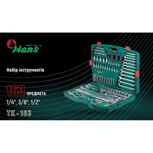 Набір інструментів Hans 1/4, 3/8, 1/2, 163 предмети (ТК-163-12) - фото 7