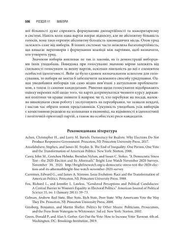 Американська система влади. Повноваження і мета - фото 14