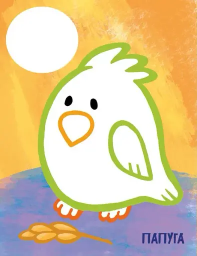 Най-найперша розмальовка. Мої улюбленці - фото 4