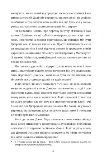 Гра тесака - фото 5