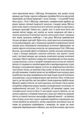 Мімезис. Зображення дійсності в європейській літературі - фото 5