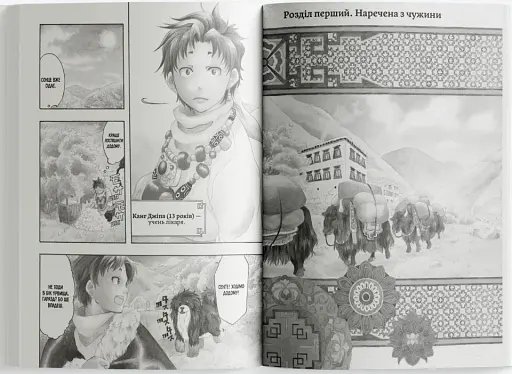 Благословенна земля. Том 1 - фото 3