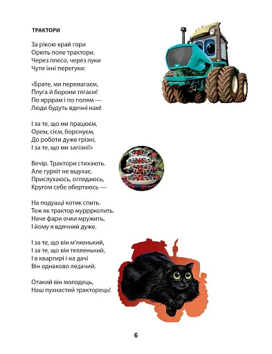 Пухнасті казочки - фото 6