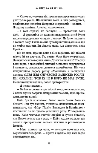 Шепіт за дверима - фото 7