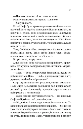 Бріджертони. Книга 3. Пропозиція джентльмена - фото 18