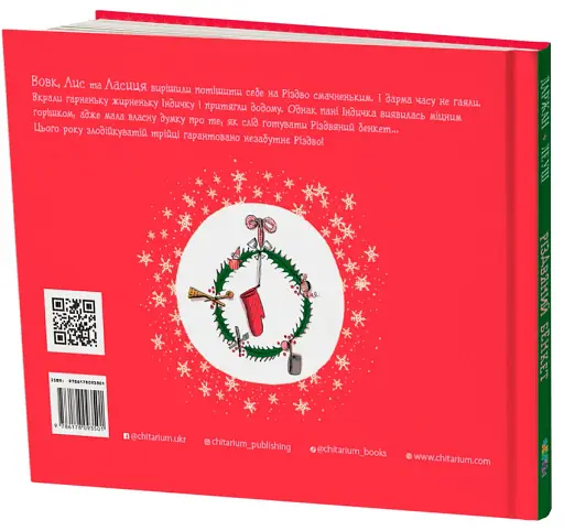 Різдвяний бенкет - фото 2